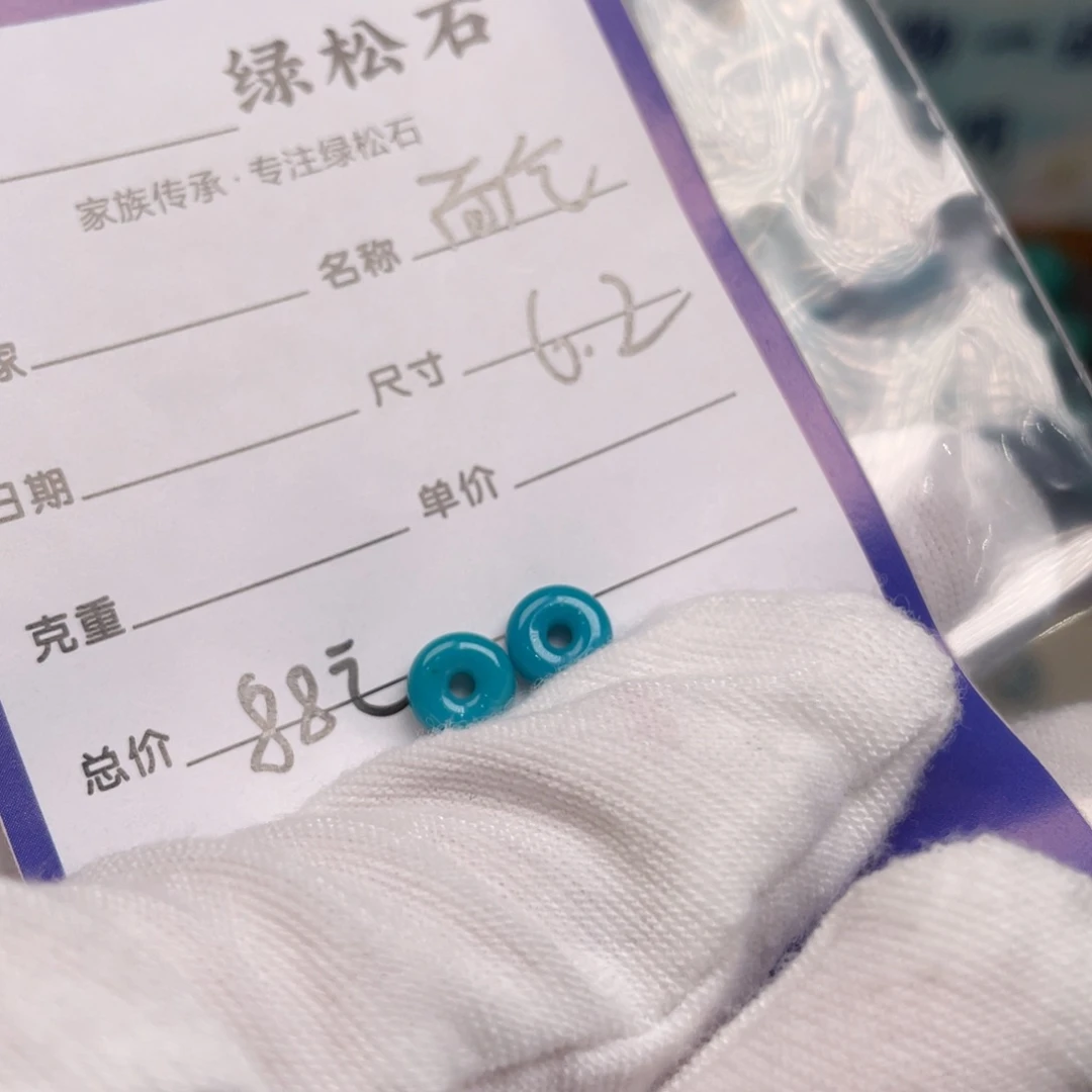 绿松石未镶嵌配饰