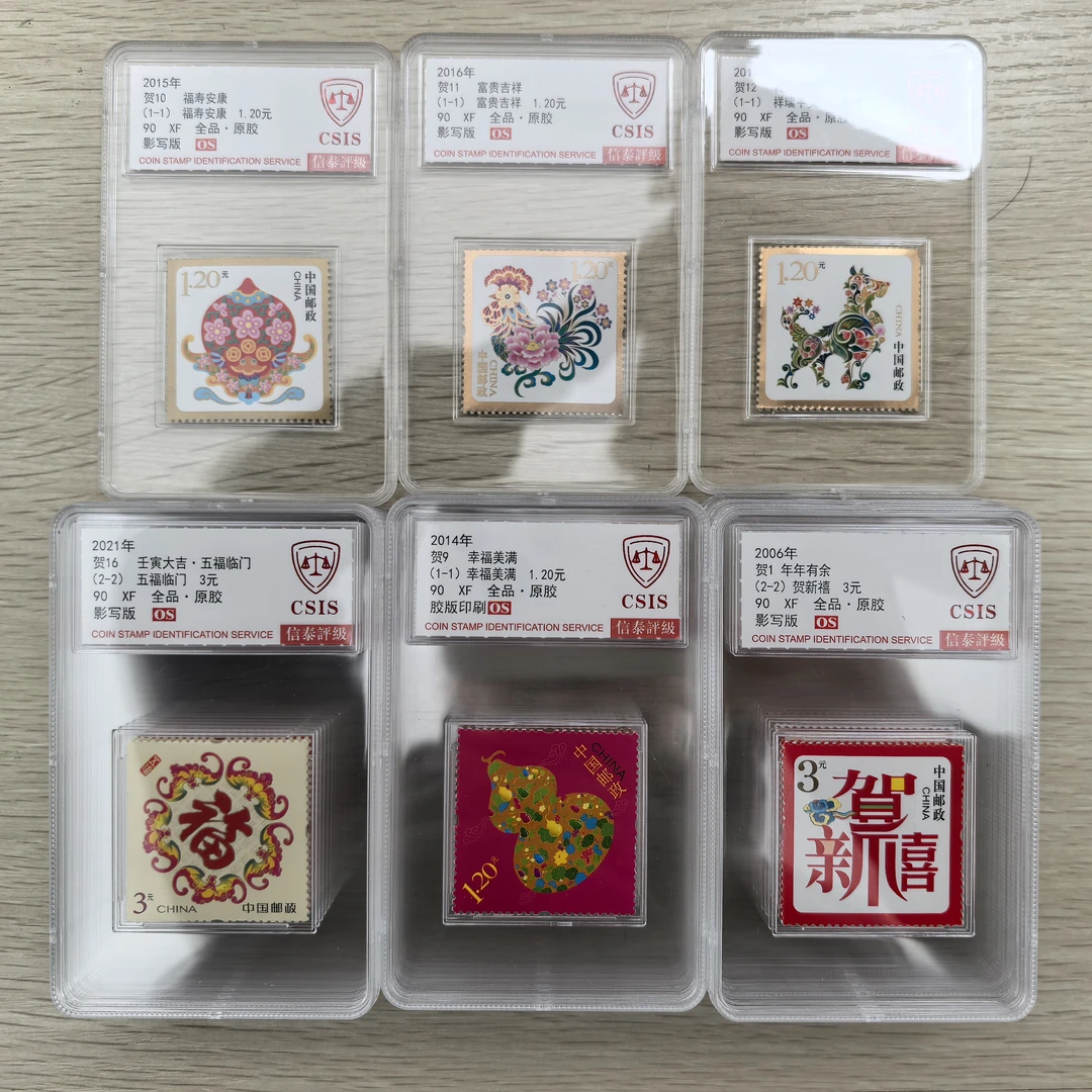 2006-2024年贺岁邮票24枚小盒封装版带收纳盒（信泰评级）