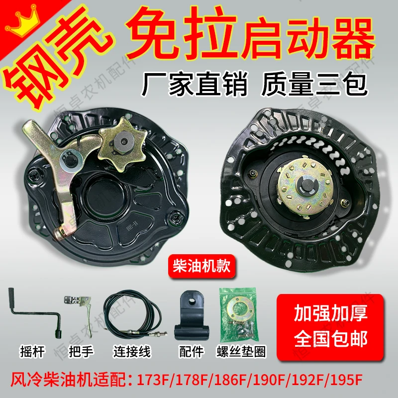 微耕机发电机风冷柴油机免拉手摇启动器耐用省力农机配件厂家直销