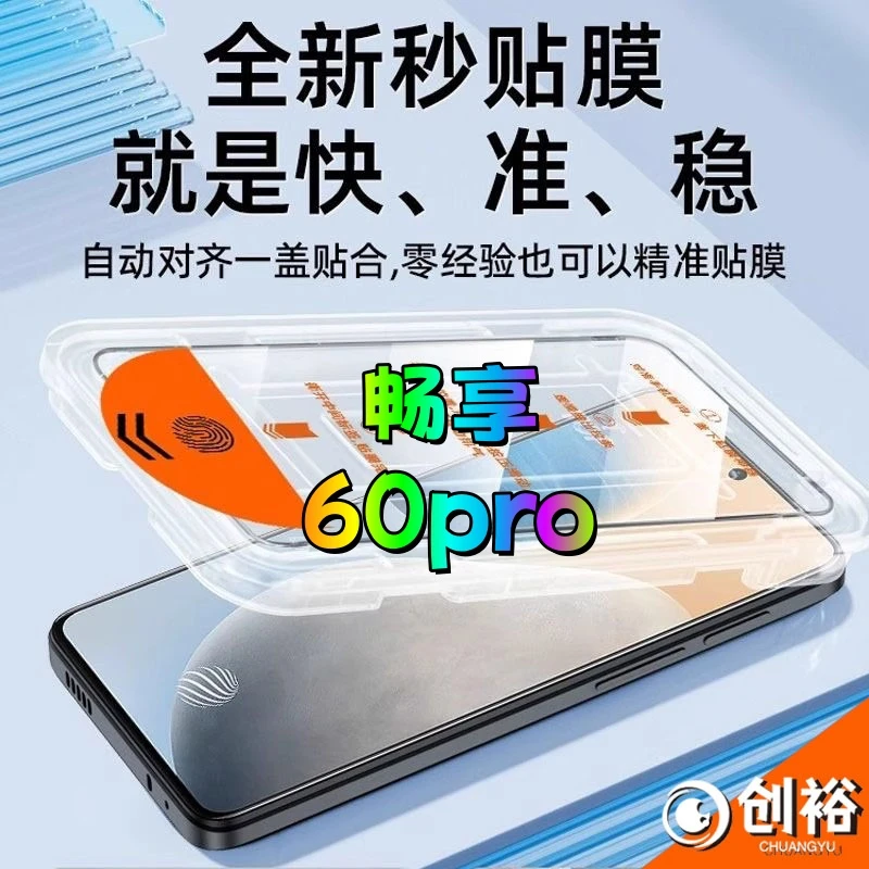 适用华为畅享60pro无尘舱钢化膜高清防爆防摔防蓝光手机膜防窥膜