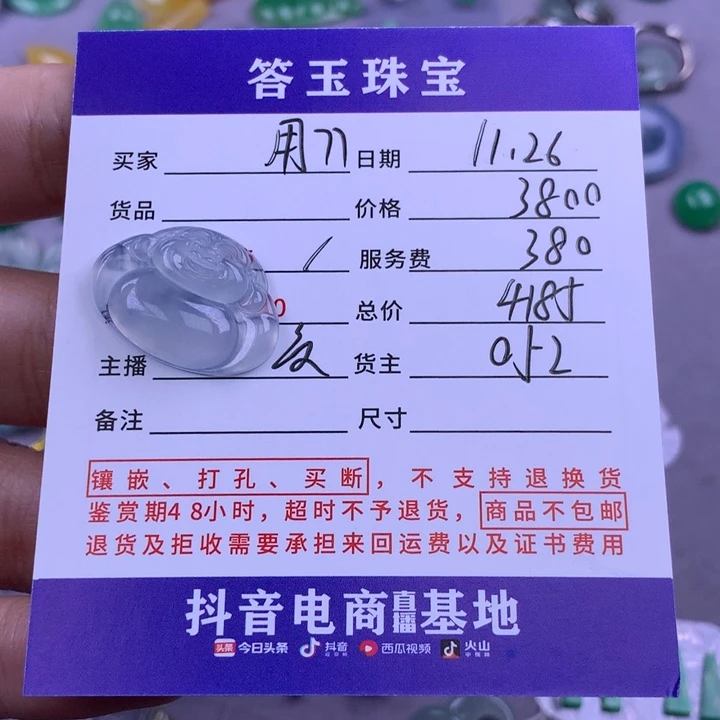 未镶嵌挂件翡翠用****0