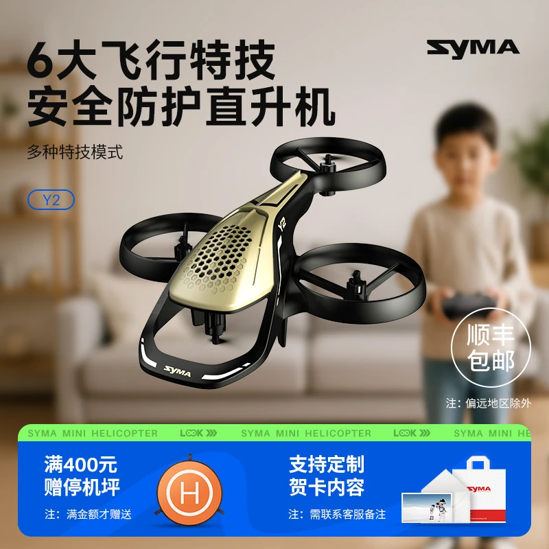 SYMA司马Y2特技遥控飞机无人机玩具男孩潮玩礼物科学启蒙TF1001