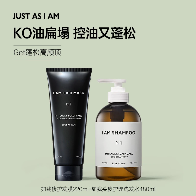 I AM如我密集头皮护理控油留香修护止痒洗发水480ml+发膜220ml T