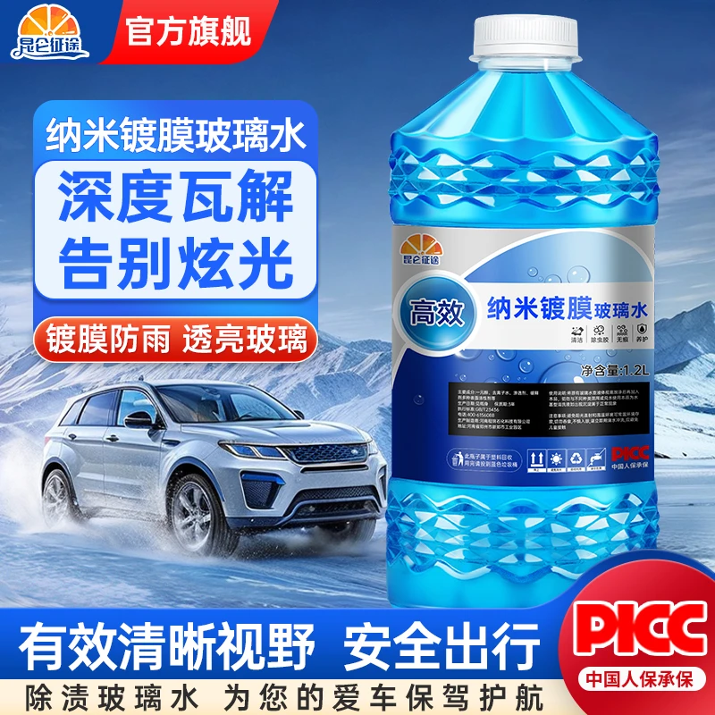 昆仑征途纳米汽车玻璃水强力去污去油膜虫胶防冻镀膜清洁四季通用