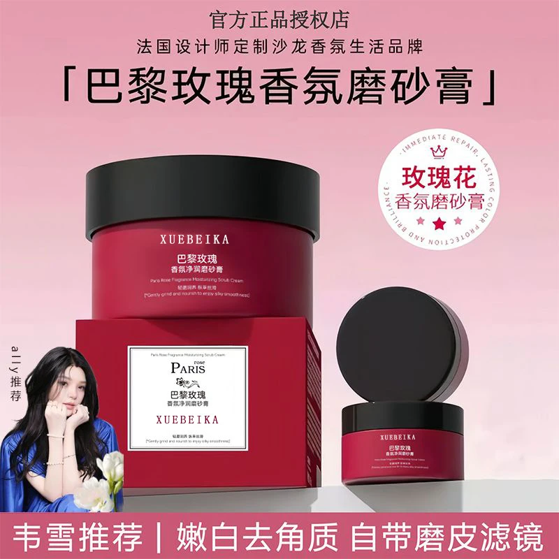 【正品授权旗舰店】巴黎玫瑰净润香氛身体磨砂膏去角质深层清洁保湿