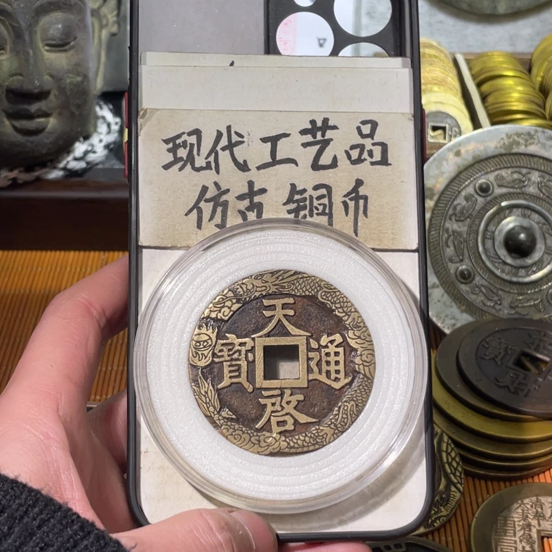 星***?现代工艺品 仿古铜币