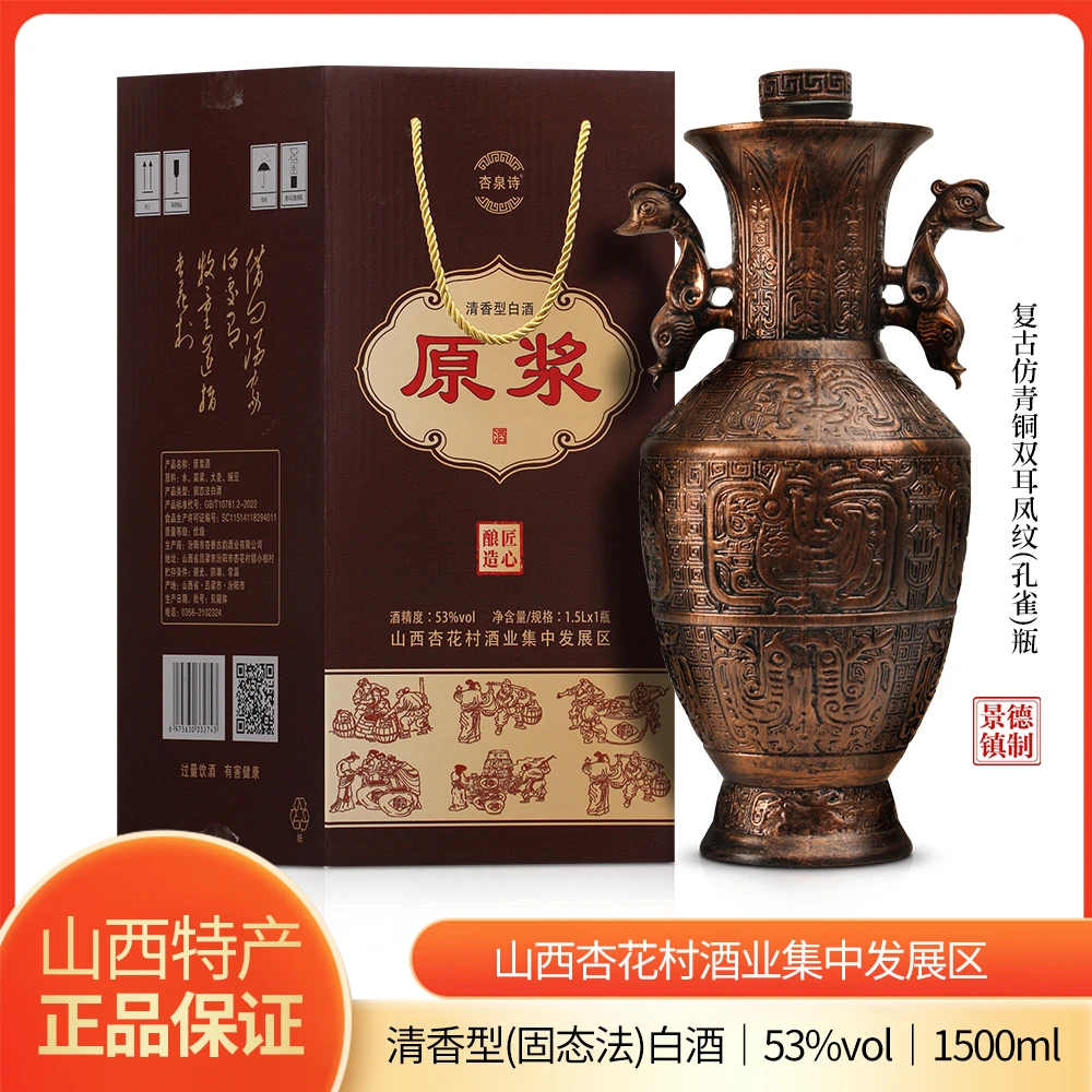 杏泉诗山西清香型白酒53度仿古双耳凤纹原浆纯粮酒53%Vol