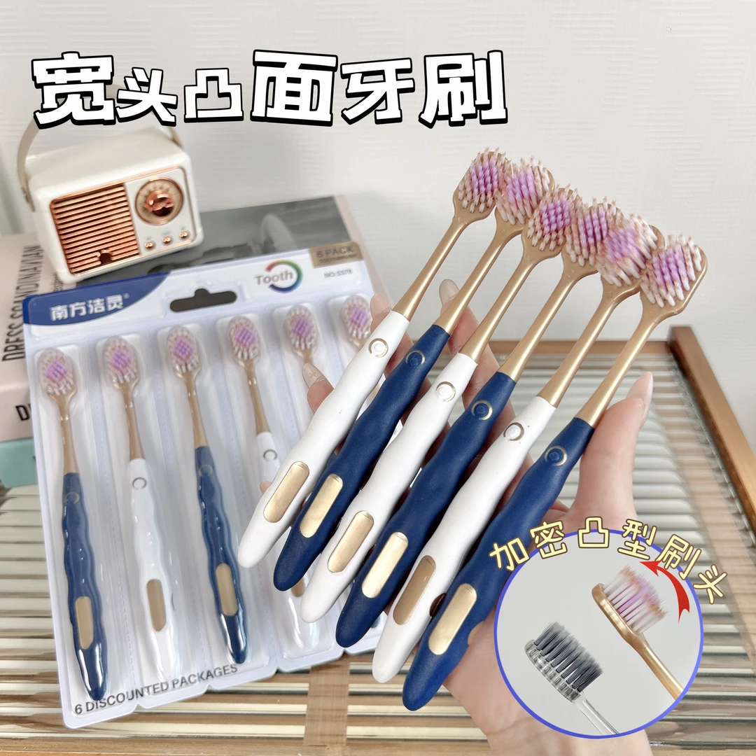6支装加密凸头宽柔绵丝万毛牙刷家庭装家用软毛牙刷情侣学生