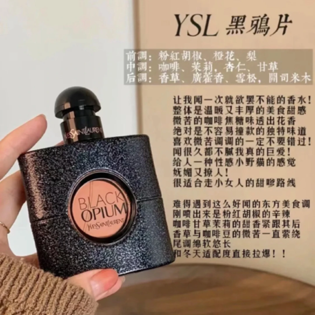 YSL/圣罗兰黑色奥飘茗女士黑鸦片浓香水90ml