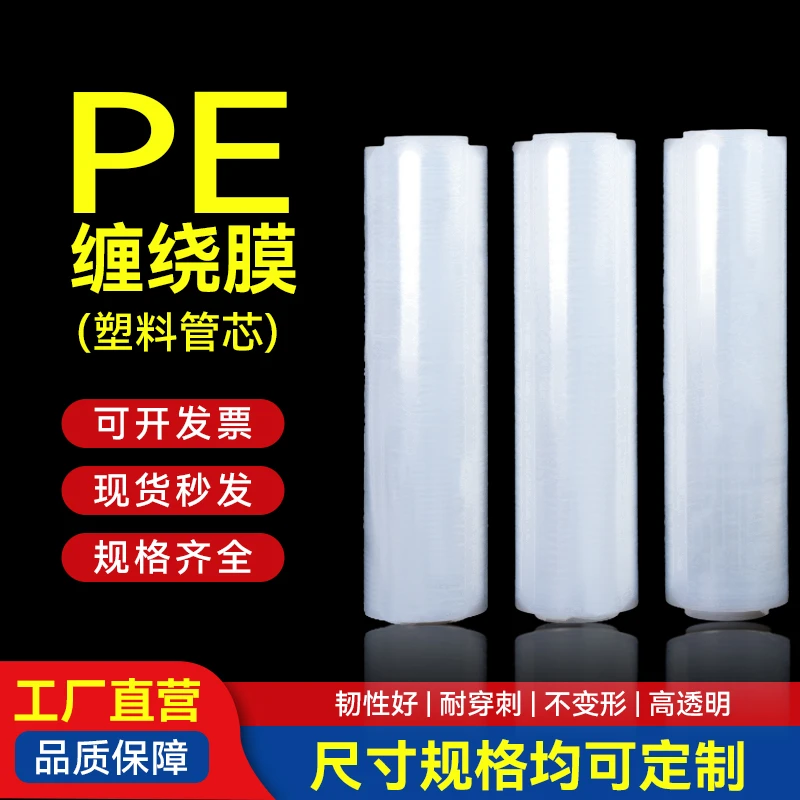 缠绕膜厂家直销塑料管芯无尘车间专用打包膜缠绕膜工业打包缠绕膜