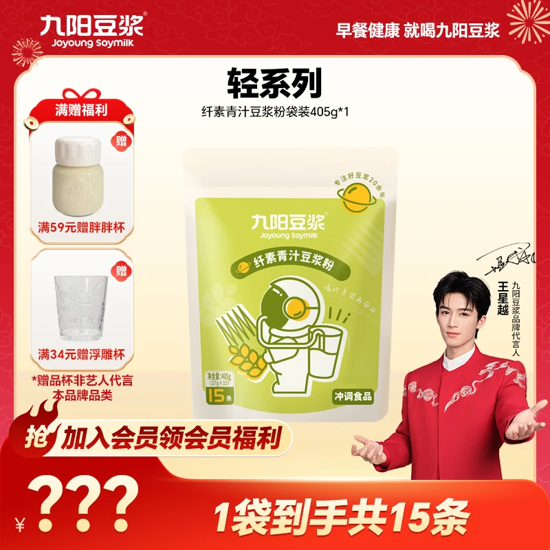 九阳豆浆纤维青汁豆浆粉学生营养早餐高蛋白冲饮方便香浓减脂