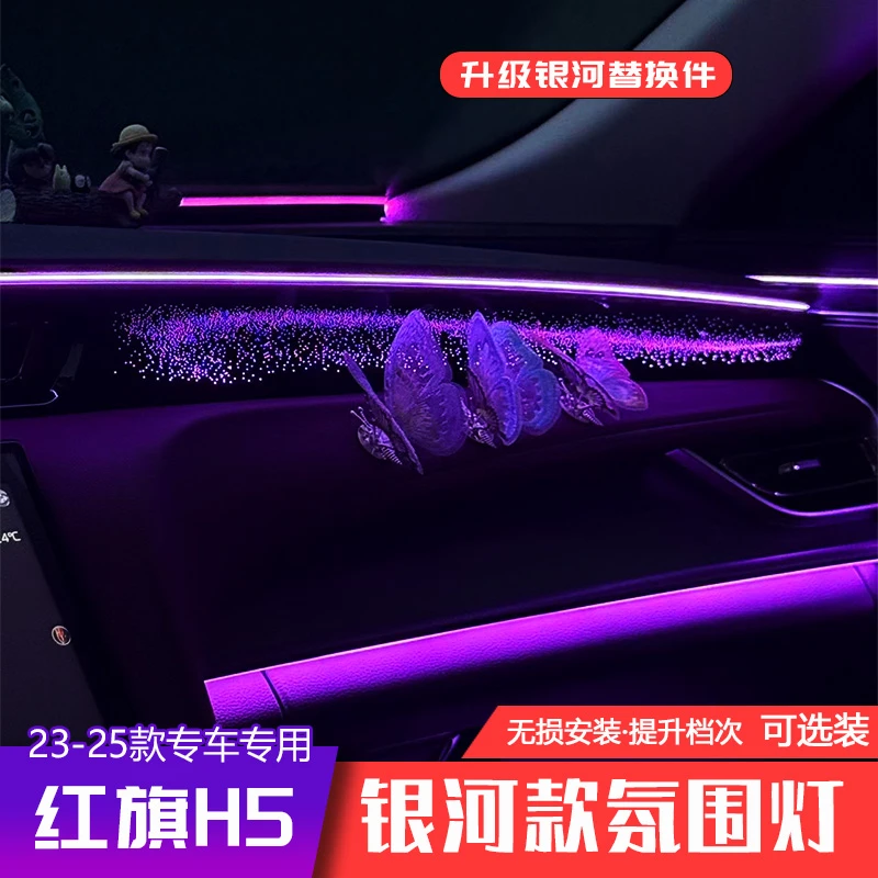 银河氛围灯替换件23-25款红旗H5专用动态幻彩气氛灯发光喇叭灯