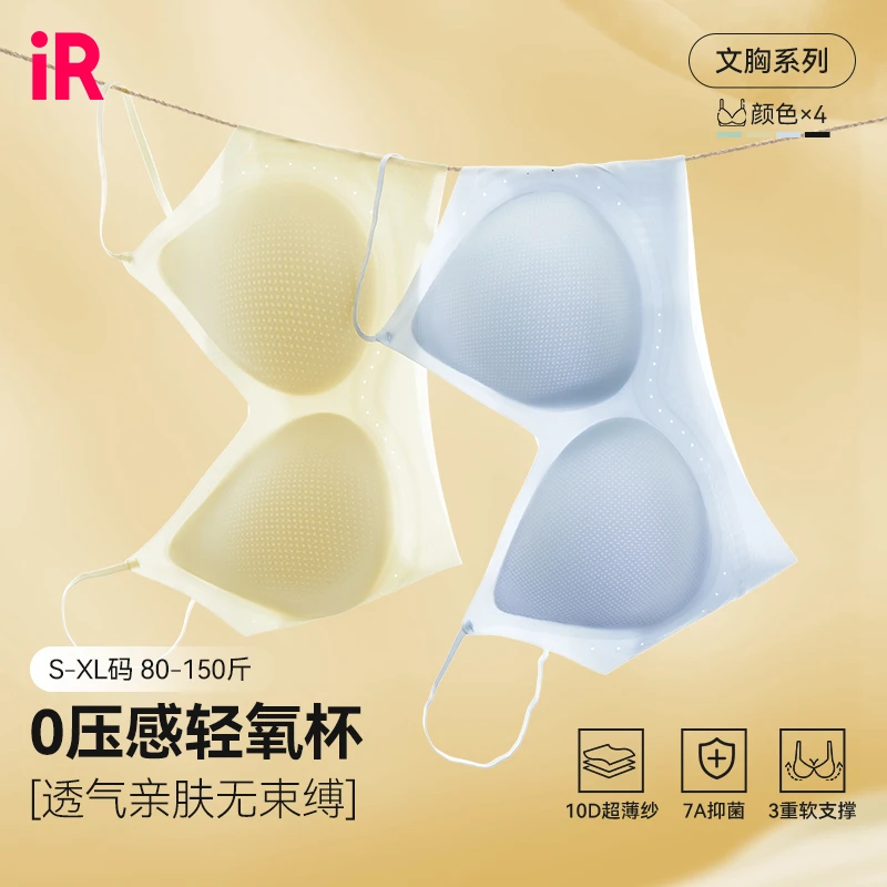 IR凉感轻氧杯超薄透气无痕隐形软支撑背心式内衣