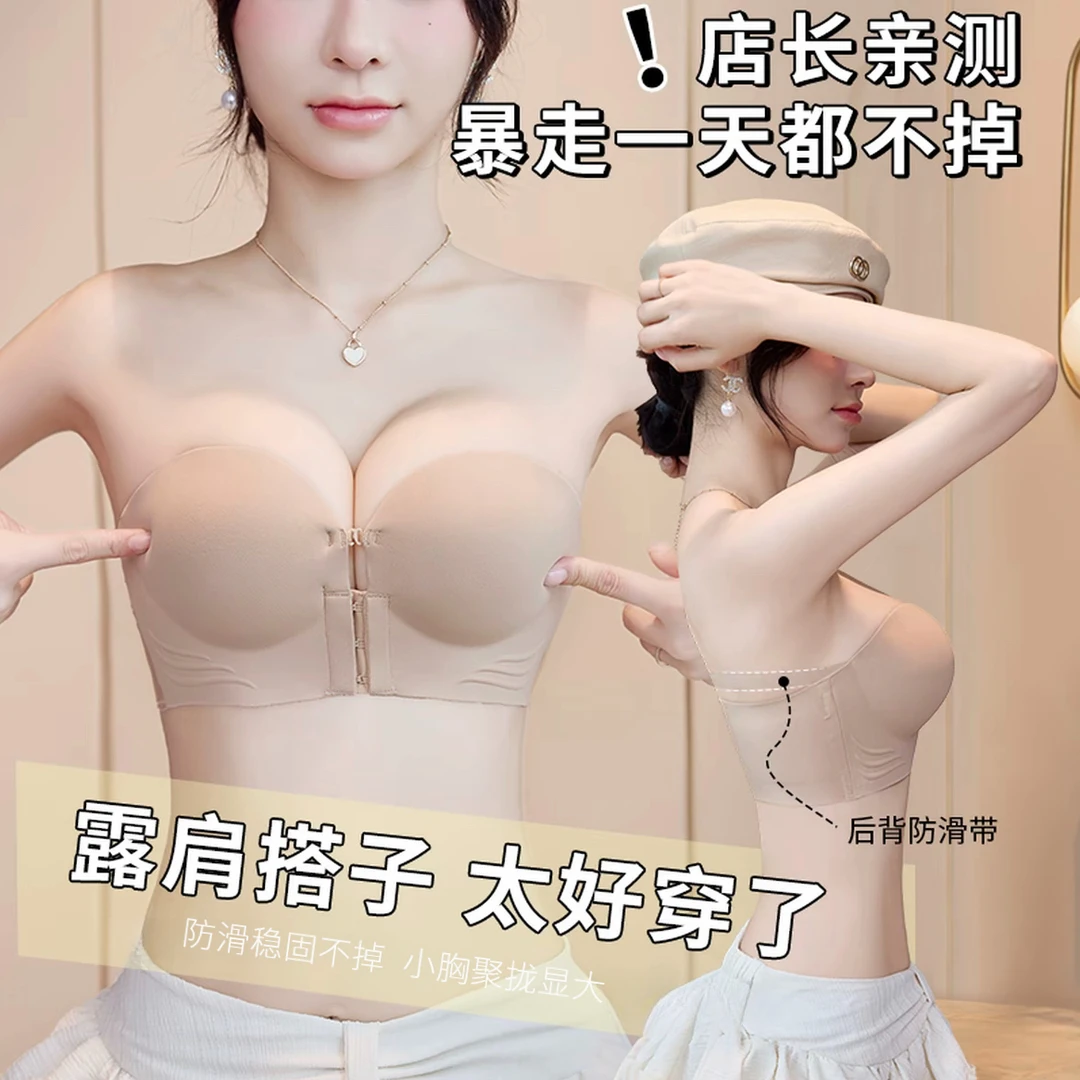 【小胸救星】无肩带防滑隐形内衣女前扣式加厚显大外扩聚拢文胸罩x