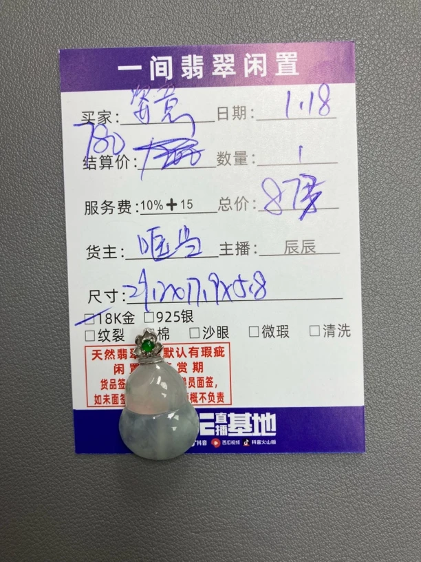 天然A货翡翠吊坠