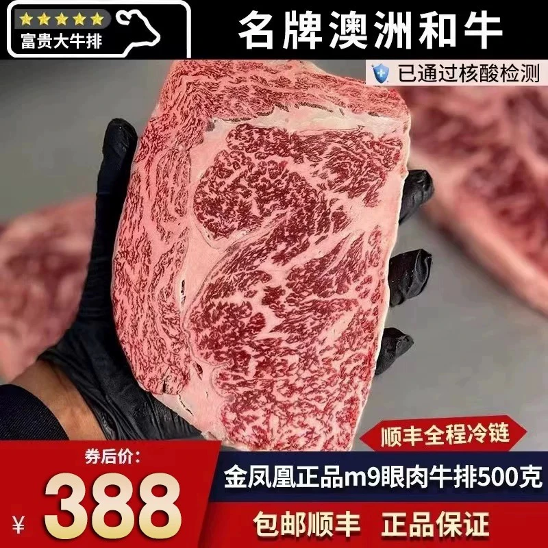 包邮1斤澳洲金凤凰m9雪花和牛眼肉牛排霜降谷饲500克原切清真牛肉