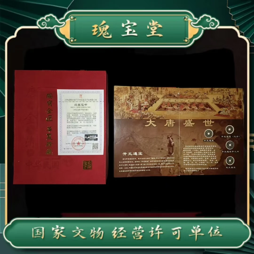 瑰宝堂/唐朝宋朝金朝明朝清朝民国组合钱币/50枚/收藏/鉴定/真品