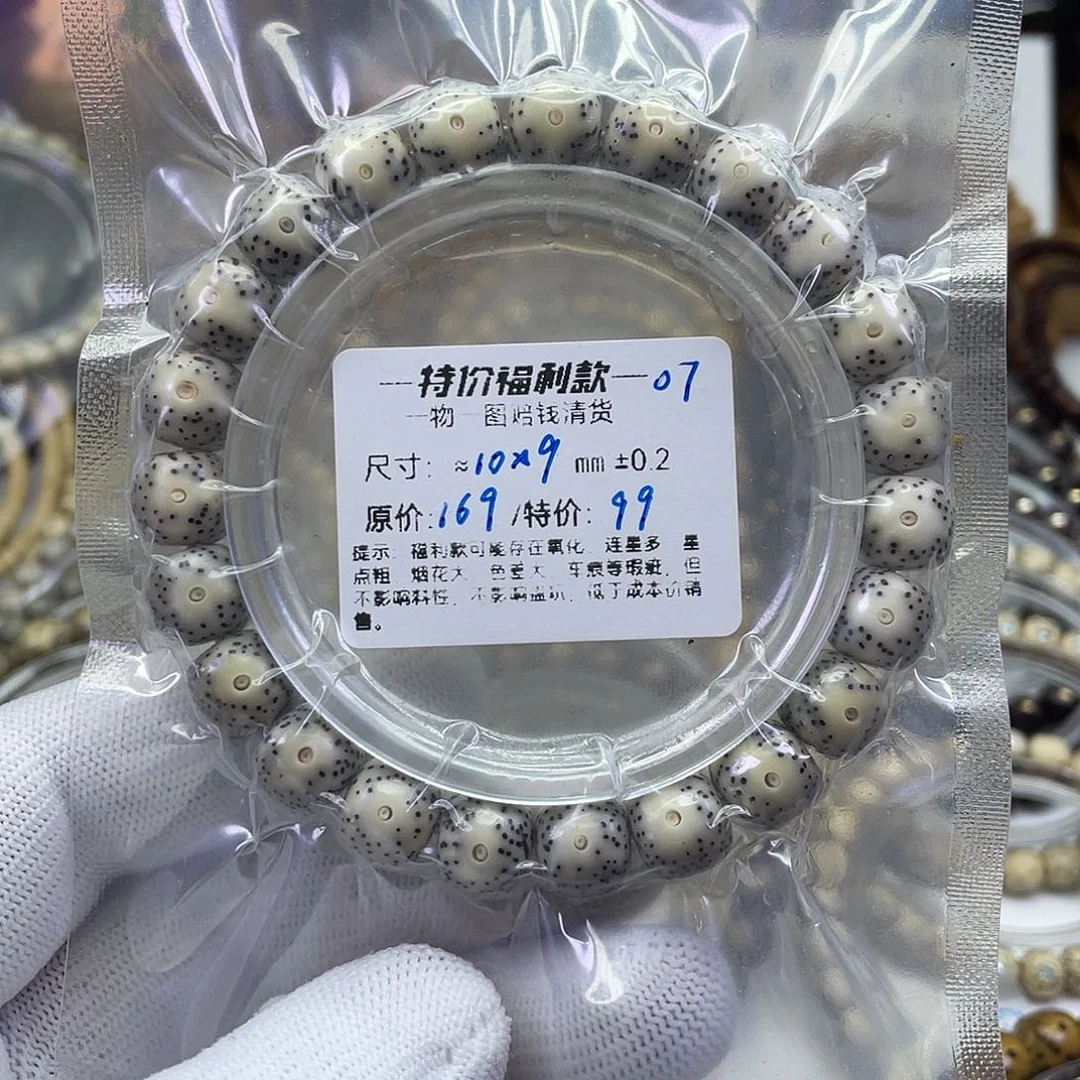手串星月菩提微氧化福利-07