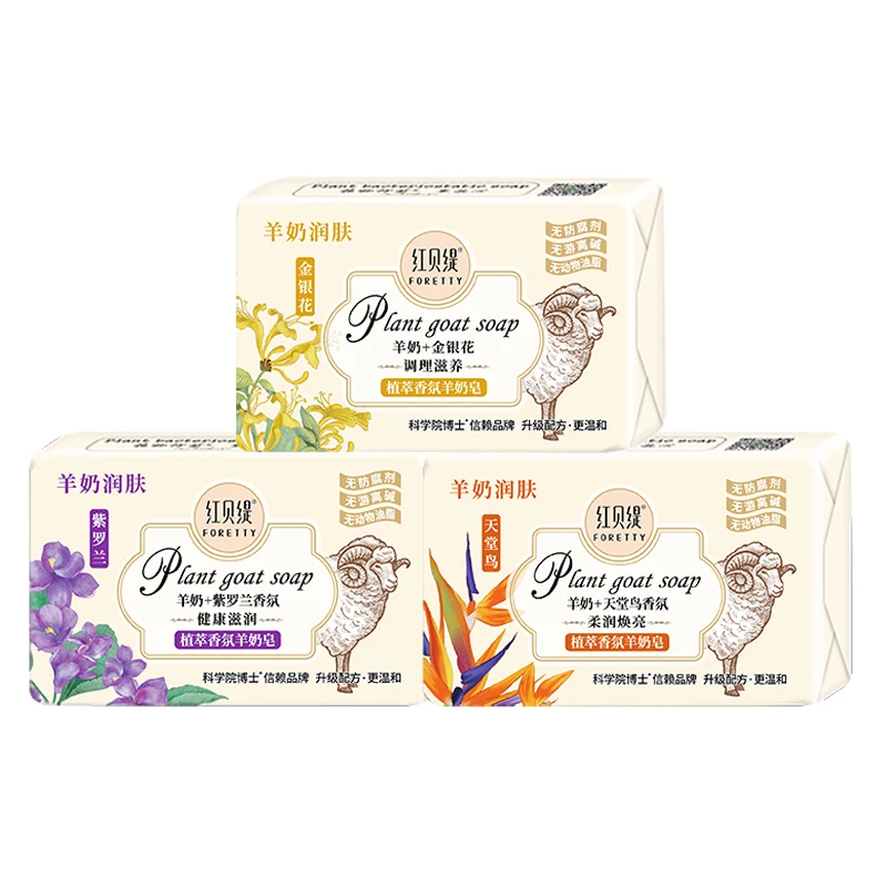 【羊奶皂200g*3块装】红贝缇羊奶+精油皂,温和深层洁面沐浴润肤花香