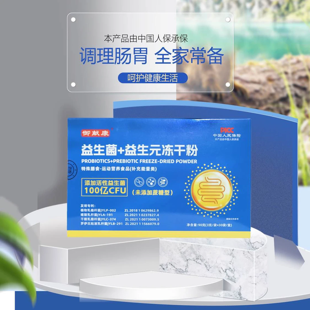 御献康益生菌冻干粉