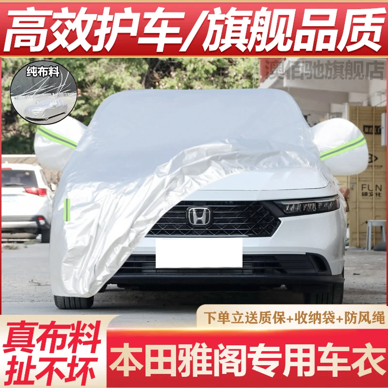 11代25款新雅阁专用车衣车罩本田汽车套防晒防雨隔热防尘罩10十一