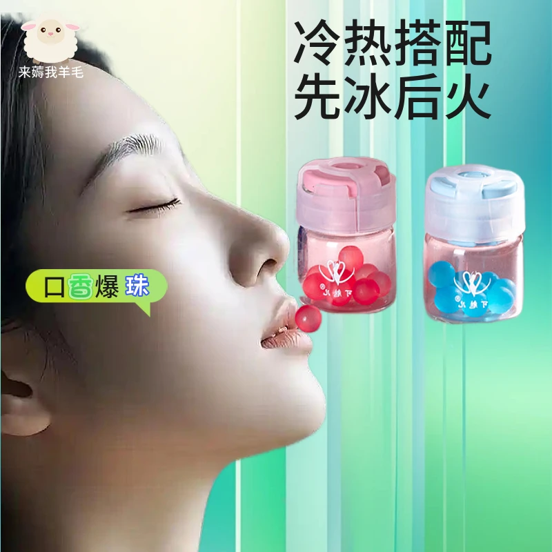 冷热搭配 薄荷味+草莓味 “口香”爆珠【两件8折】