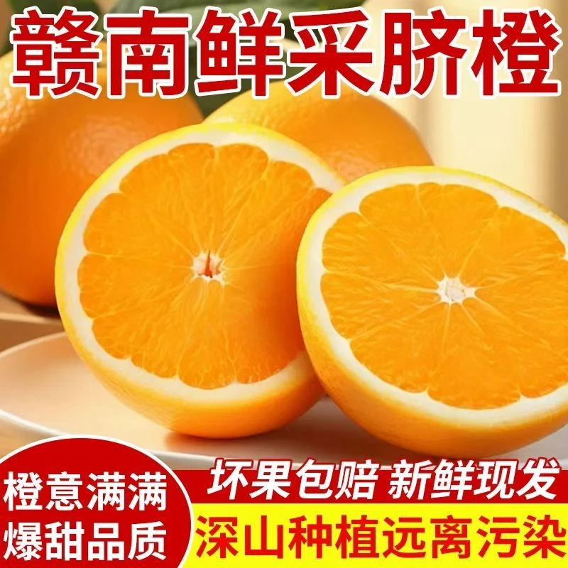 正宗江西赣南新鲜中华橙子10斤装薄皮脐橙子当季孕妇水果产地直发