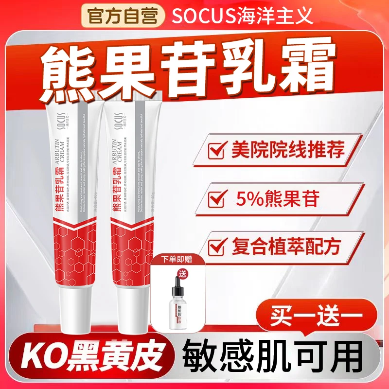 【好物推荐】复方熊果苷乳膏面霜烟酰胺美嫩白去黄提亮肤色男女正品