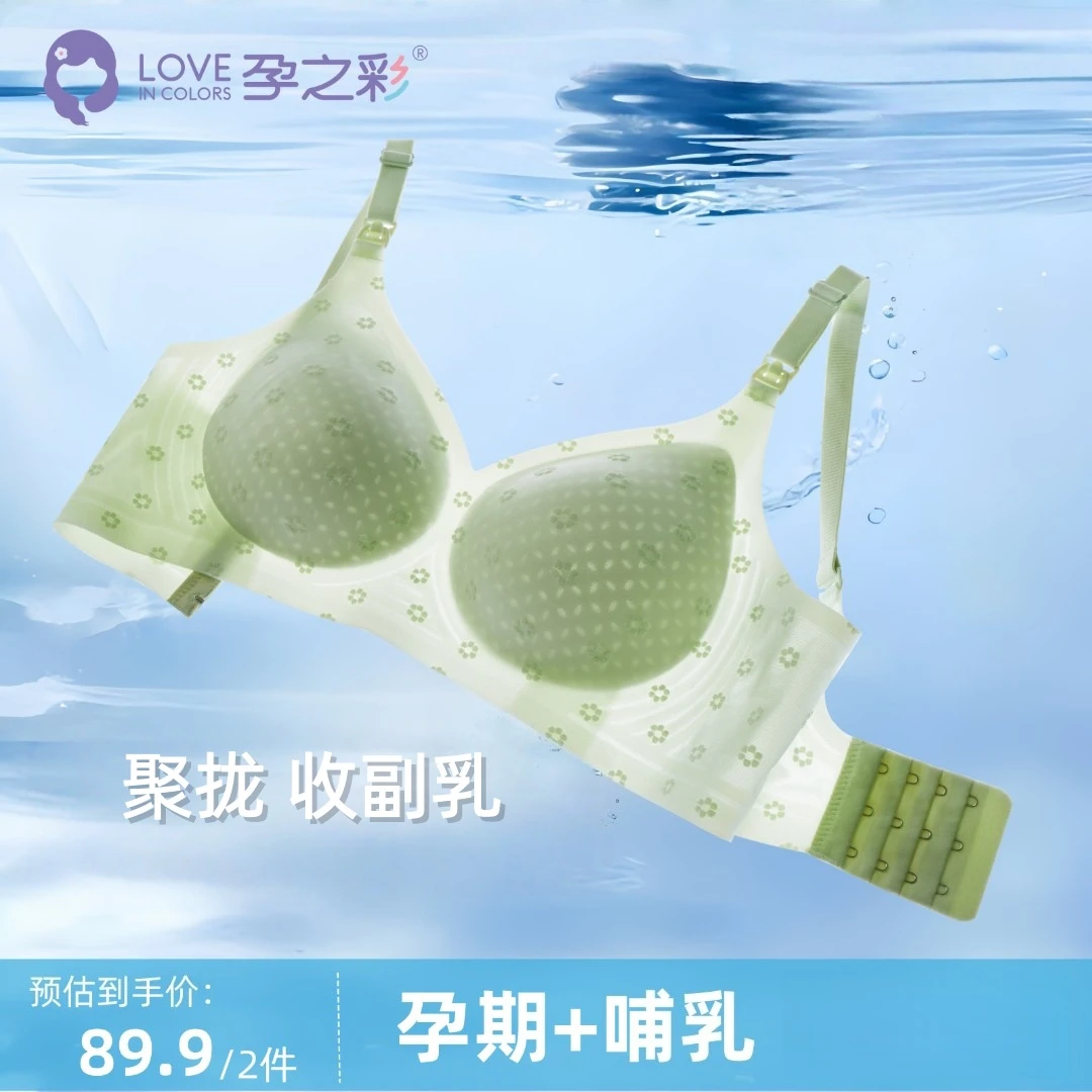 孕之彩孕妇文胸哺乳内衣产后喂奶专用大胸显小防下垂收副乳哺乳罩