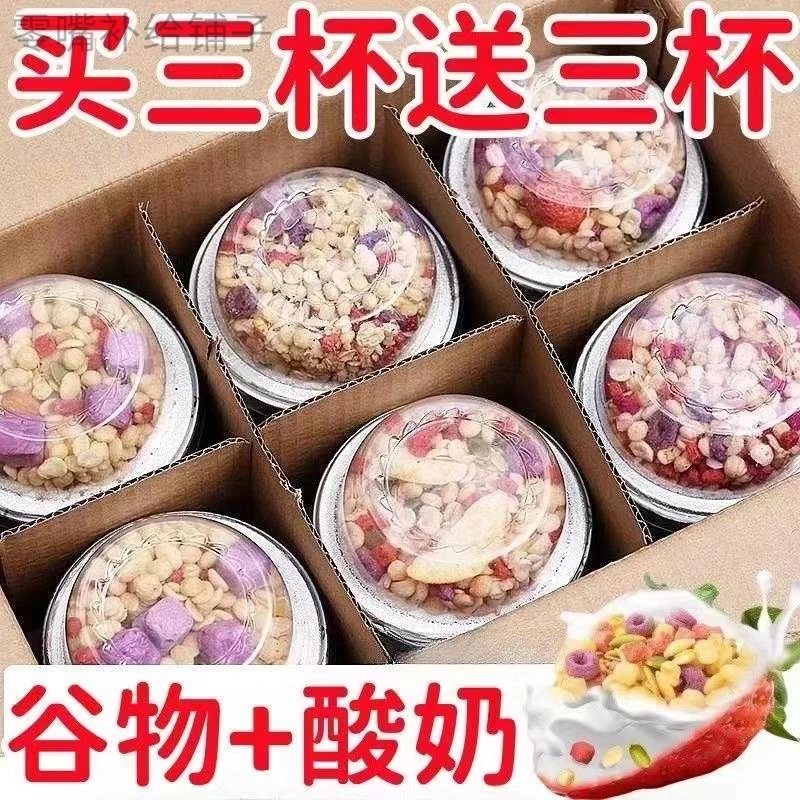 新疆包邮每日搅拌酸奶大杯谷物嚼拌酸奶杯牛奶拌坚果早餐水果燕麦