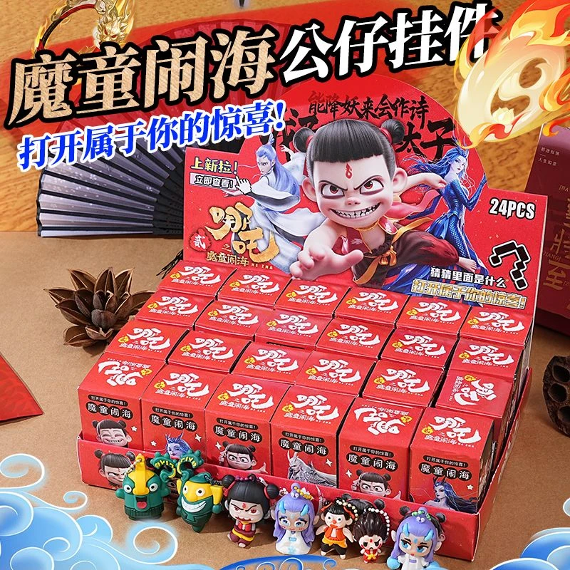 哪吒之魔童闹海系列精美手办哪吒盲盒挂件全哪吒盲盒礼物小摆件