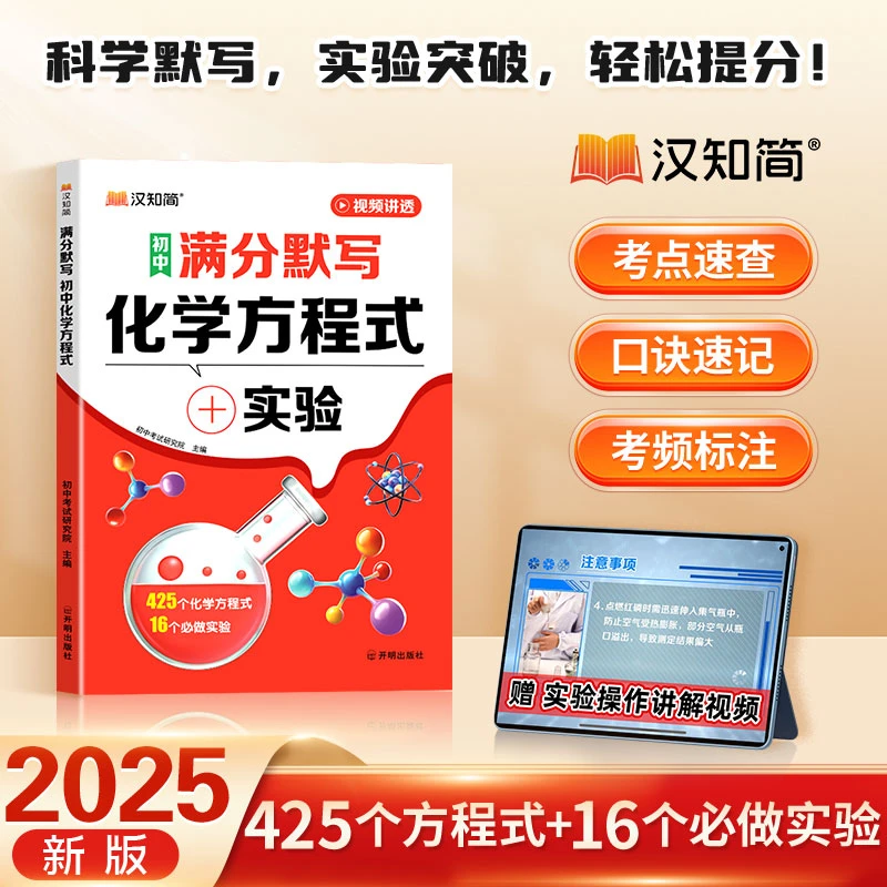 汉知简【满分默写初中化学方程式 】789年级化学公式速记实验讲解