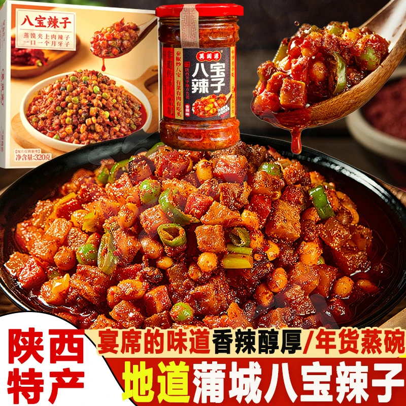 萬阖源陕西蒲城八宝辣子蒸碗宴席饭店猪肉熟食辣椒夹馍酱地方特产