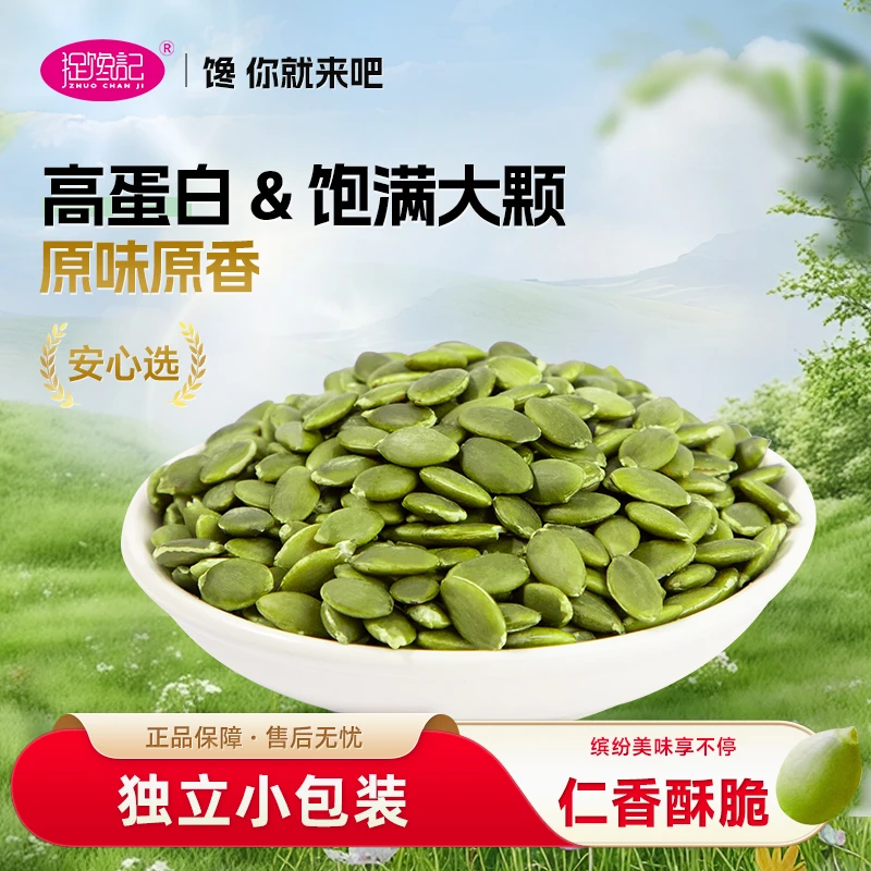 【20包/箱】捉馋记南瓜子仁独立小包装熟南瓜籽仁炒货坚果原味