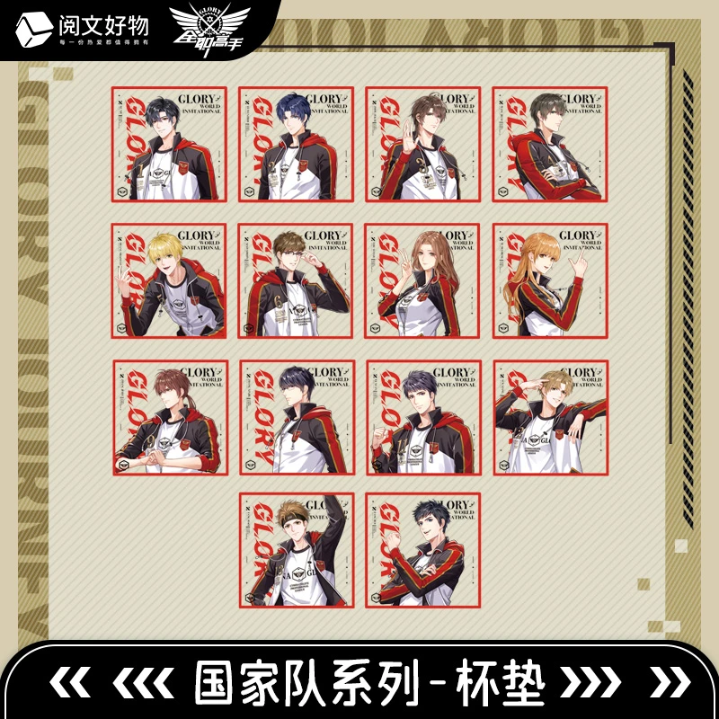 全职高手 Glory Journey系列 亚克力杯垫