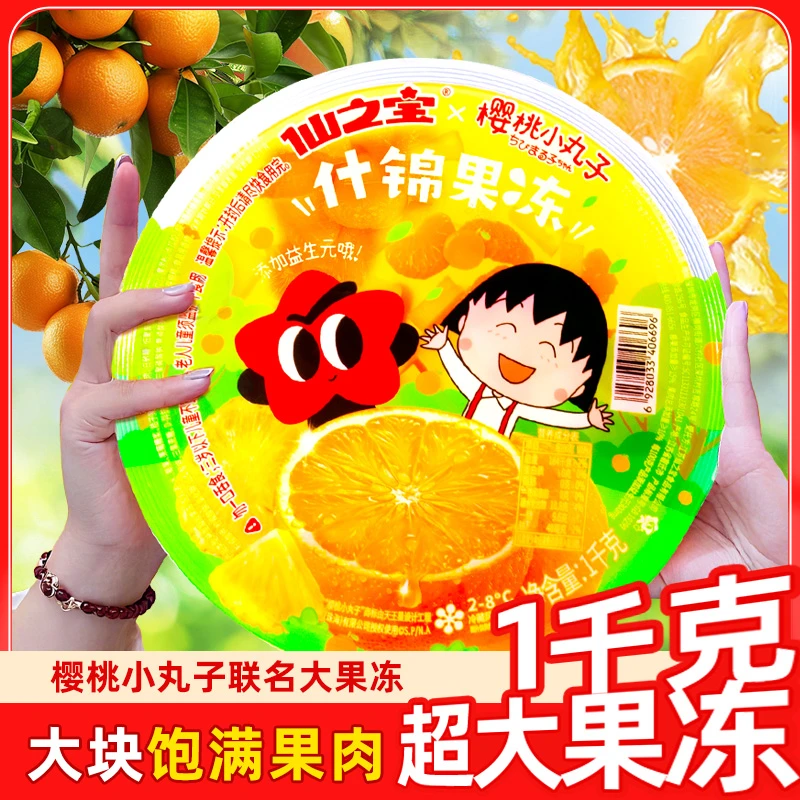 仙之宝樱桃小丸子IP联名1KG什锦大零食很忙很大果冻超大版
