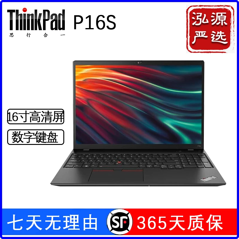 95新 Lenovo/联想 P16S 顶配移动图形工作站设计游戏笔记本电脑
