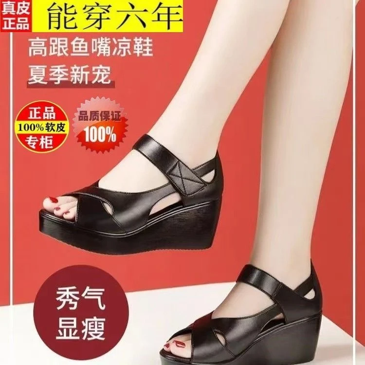 品牌断码真皮坡跟鱼嘴凉鞋女2025夏新款舒适镂空时尚妈妈凉鞋增高
