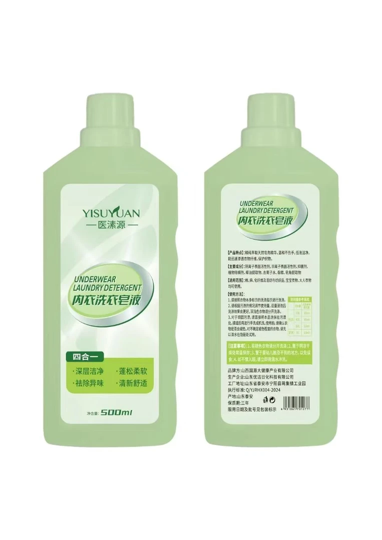 【医溸源】内衣洗衣液皂液500ml*2瓶