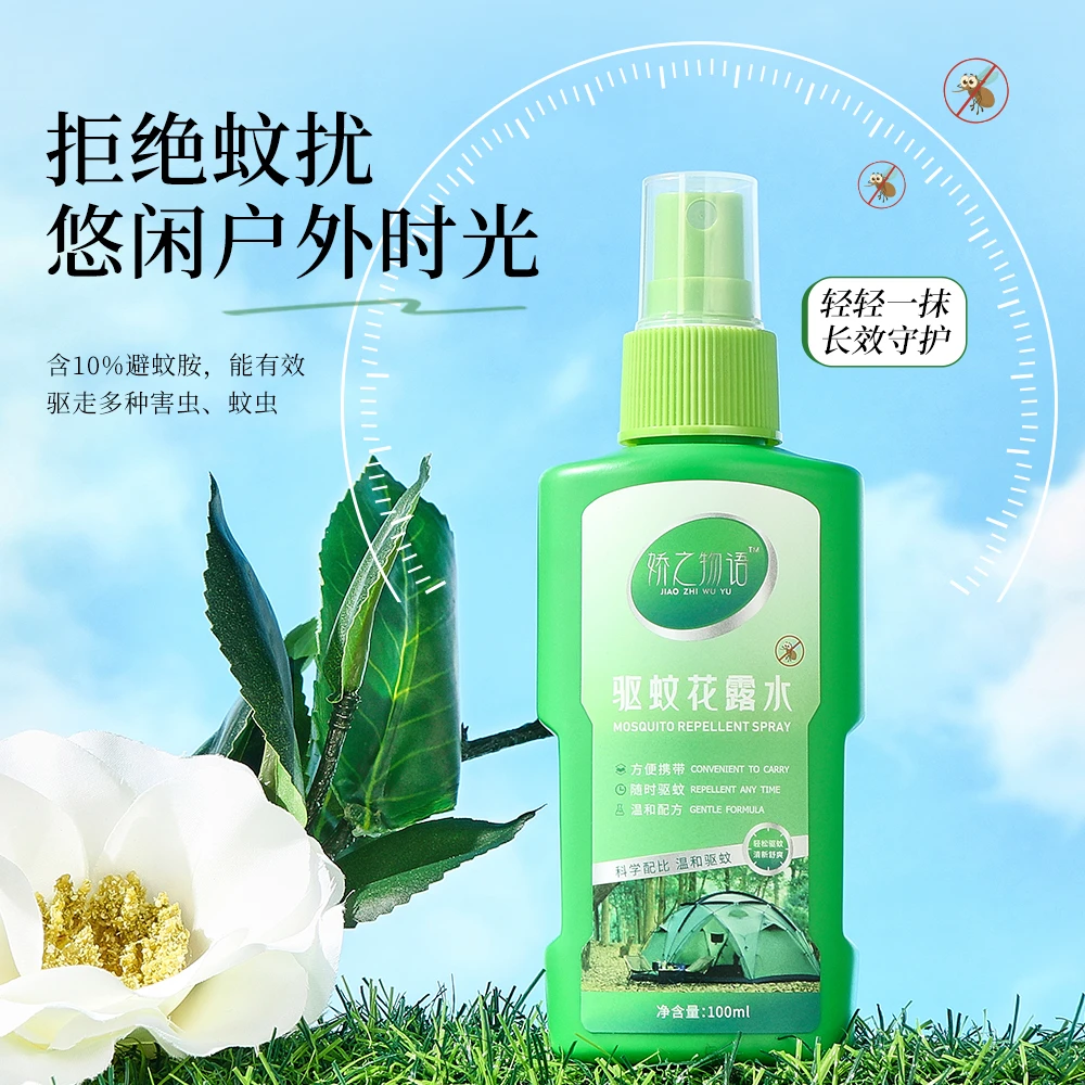 娇之物语驱蚊花露水家用清凉蚊不叮舒爽瓶装止痒驱蚊水草本防蚊虫