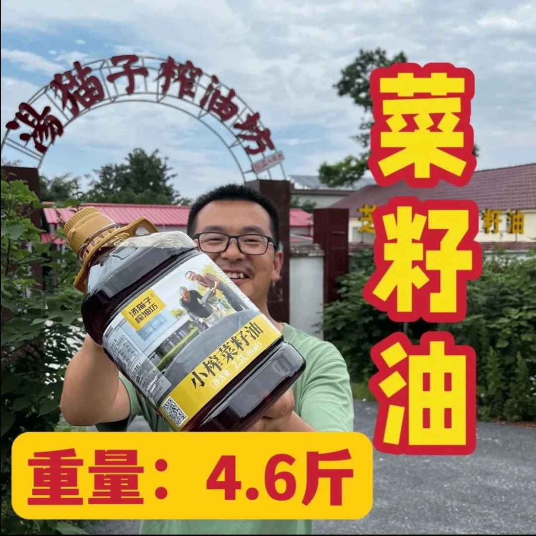 含山特产 汤猫子小榨菜籽油香油 油壶装 2.5升1壶（约4.6斤）包邮