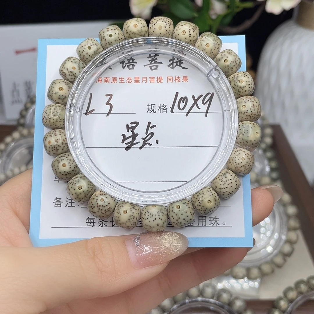 星月菩提手串星点