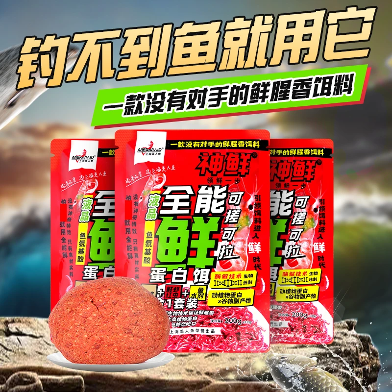 【升级】美人鱼神鲜三合一鲜红虫虾四季鱼饵料红虫饵蛋白饵拉饵搓饵