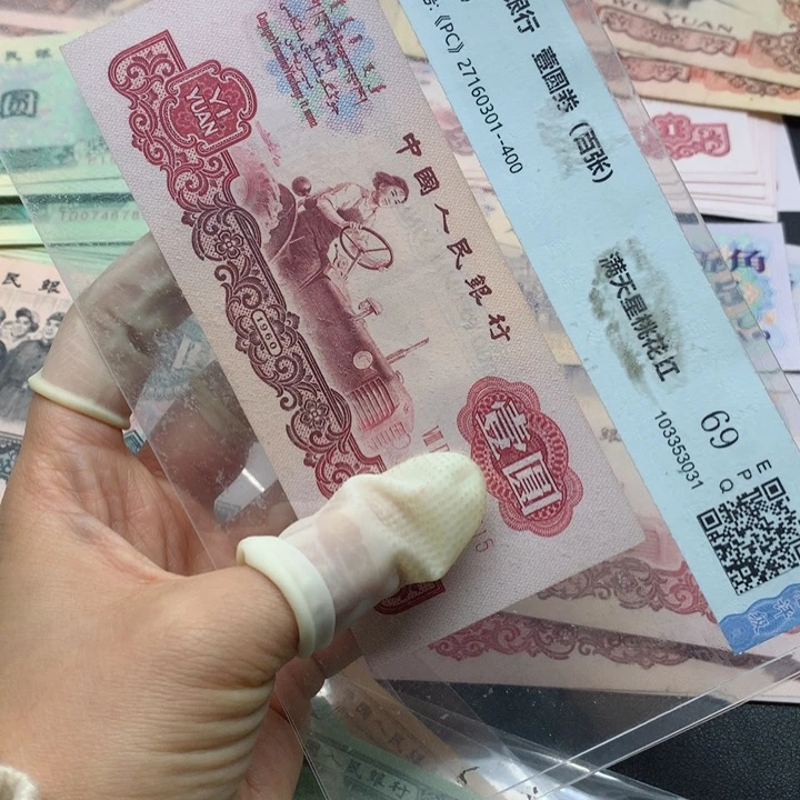 退市纸币全新旧票 拖拉机 01