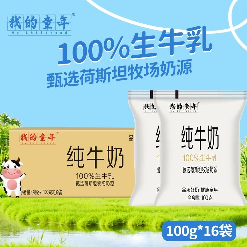 超值整箱装我的童年纯牛奶生牛乳纯牛奶学生儿童成长早餐公司奶
