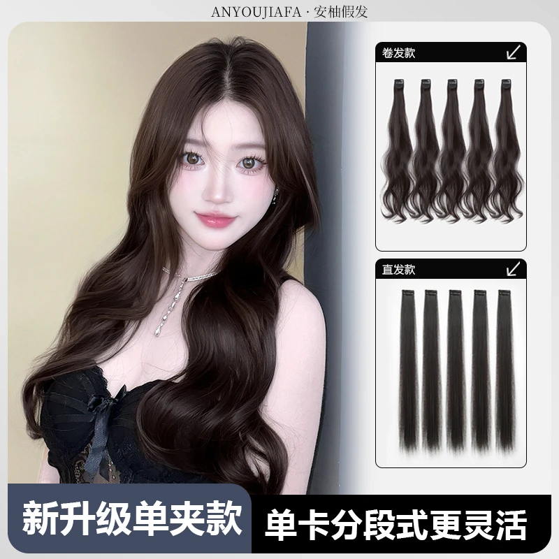 【单夹小发片】增发量接长发假发片五片式单卡无痕隐形自然接发贴片