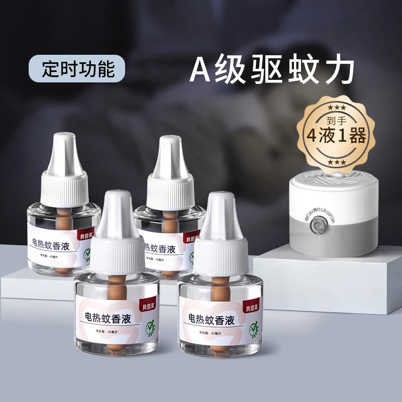 1器4液贝因美电热蚊香液家用无香味定时驱蚊液驱蚊液套装快速驱蚊