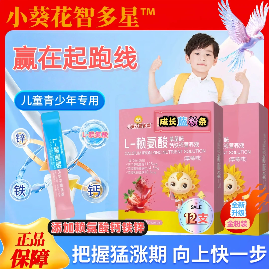 L-赖氨酸钙铁锌口服液助力1岁-17岁儿童青少年健康成长液体钙