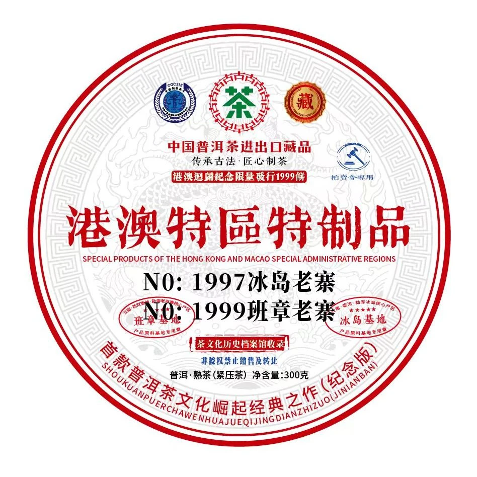 港澳纪念饼古树春茶熟茶大饼云南普洱熟普茶叶
