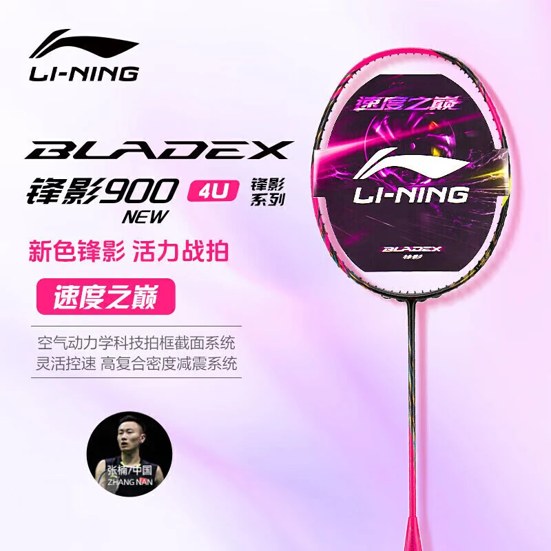 【12期免息】李宁羽毛球拍锋影900new专业速度型全碳素正品3U 4U